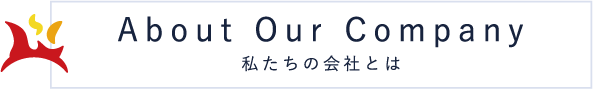 株式会社フレアとは？